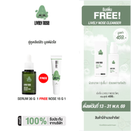 NAKIZ [1 แถม 1] เซรั่มจมูกเขียว + ครีมลอกสิวเสี้ยน - Lively Nose Acne Care Intensive Serum + Lively 