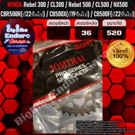 สเตอร์หลัง New CBR500R(ปี22ขึ้นไป)G4 New CB500F(ปี22ขึ้นไป)G3 New CB500X(ปี19ขึ้นไป)G3 Rebel300 Rebe