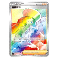 Pokemon Caitlin CS3bC 167/122 CHS HR Card Simplify S-Chinese TCG