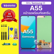 ใช้ได้กับ samsung A55 หน้าจอ samsung A55 แท้ จอ Samsung A55 หน้าจอ LCD A55