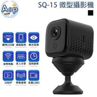 FJ SQ15高清遠端微型攝影機 WIFI 廣角110度 磁吸 支援128G 夜視無光 移動偵測 監視器 密錄器