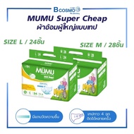 Adult Diapers Tape Type MUMU Super Cheap Mulan Fast Absorption Not Stuffy