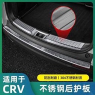 台灣現貨Honda 適用23款本田CRV後備箱後護板改裝不鏽鋼門檻條專用尾箱護板內飾