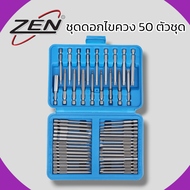 ZEN ดอกไขควง 50 ตัว/ชุด ดอกไขควง 50ชิ้น ดอกไขควงนิรภัย ดอกไขควงยาว ชุดดอกไขควง ชุดไขควง ไขควง ดอกไขค