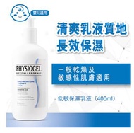 現貨! Physiogel lotion(400ml)