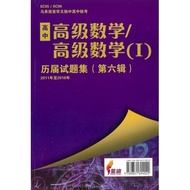 高中统考独中高级数学 | 2011 - 2016 | 历届试题集 (第六辑) | Senior UEC Advance Math Past Years' Questions