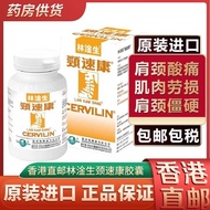 Hong Kong Direct Mail Lin Yansheng Neck Sukang 120 Capsules Neck Back Strain Sprain Strain Aged Dege
