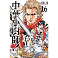 Chinese Little Chef Ji 16/Eisa Ogawa eslite