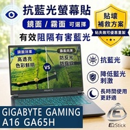 [Ezstick] GIGABYTE GAMING A16 GA65H Anti-Blue Light Screen Sticker | Mirror/Matte Optional | Screen 