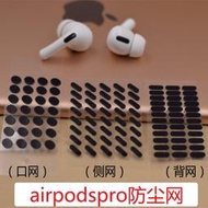 適用于蘋果airpods pro耳機防塵過濾網3代無線藍牙聽筒喇叭口網