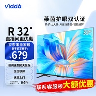 Vidda 32V1F-R 32英寸 高清 全面屏1G+8G 人工智能网络液晶平板电视