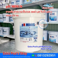 pH Minus สารเพิ่มค่าความเป็นกรด ลดค่า pH ในสระว่ายน้ำ (pH-) บรรจุ 10 กก./ถัง