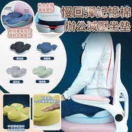 慢回彈記憶棉辦公減壓坐墊