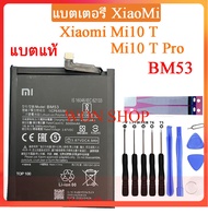 แบตเตอรี่ Xiaomi 10T Mi10T Pro Mi10T Xiao Mi Phone Battery BM53 Genuine Replacement 5000mAh ประกัน3