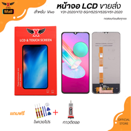 XTRA หน้าจอ LCD   สำหรับVIVO Y72-5G/Y52S/Y53S/Y51-2020 งานแท้ อะไหล่มือถือ  LCD Screen Display จอ + 