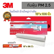 📢เก็บคูปองส่งฟรีด้วยน๊าา😘แถมฟรี!! แมสKN95🎁3M AIR CLEANING FILTER ROLL แผ่นกรองอากาศ ม้วนใหญ่สุด 15x106" กรองฝุ่น PM2.5 สารก่อภูมิแพ้และเชื้อโรค