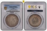 [出清館] 1914年 PCGS AU-92 Detail 大正三年日本龍銀 壹圓銀幣 鑑定評級盒子幣保真