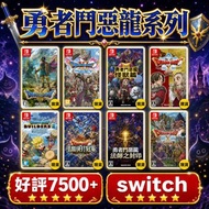 唯一過萬客人回購商店❗勇者鬥惡龍系列 勇者鬥惡龍III HD-2D Remake DRAGON QUEST III HD-2D Remake 勇者鬥惡龍 怪物仙境3 魔族王子與艾爾芙的旅程 無限神速斬