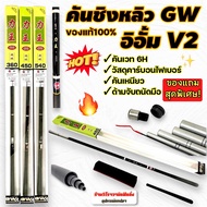 คันชิงหลิวGW โอจีซัง 4H ของแท้ /รุ่นอิอั้ม 6H /กังจิลี ของแท้100% ถูกที่สุด เวท 4-6H พร้อมของแถม ระว