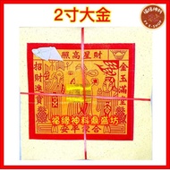 【 5寸大金 】5寸大金(足1000张)5A 2寸大金/3X4大金/5寸大金/金箔漂亮/纸质触感好/财星高照