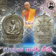 เหรียญ นั่งพาน หลวงปู่ทิม วัดละหารไร่ จ.ระยอง เนื้อเงิน