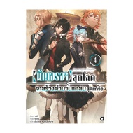 New Manga Book The Ultimate Negotiator Will Create A Strong Clan Legend Volume 4