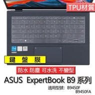 ASUS 華碩 ExpertBook B9 系列 B9450F B9450FA B9400CEA 鍵盤膜 鍵盤套 鍵盤保