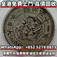 日本明治31年五十錢銀幣，銀幣銀元 龍洋龍銀 錢幣大洋 ，袁世凱袁大頭，大清銀幣，民國銀元，孫中山，船洋，孫小頭，汽車幣，龍鳳壹圓，黎元洪紀念幣，袁世凱飛龍，袁世凱共和，曹錕紀念幣，徐世昌紀念幣，段祺