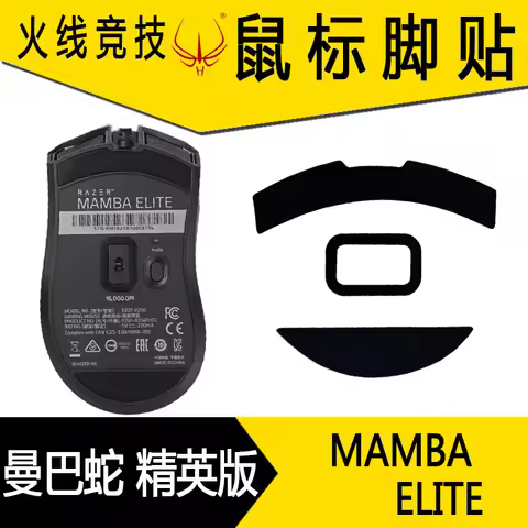 For Razer Mamba Elite Gaming Mouse Skates mouse feet legs [0.6mm] (2 sets of replacement feet pads)