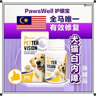 Pawswell Pettervision 护眼宝- 改善犬猫白内障问题（1瓶100粒）