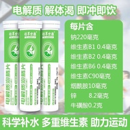 Electrolyte effervescent tablets multi-dimensional mineral VC vitamin B1B2B6 taurine nicotinamide sp