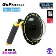 TELESIN Gopro hero 8 專用 配件 分水鏡 水面鏡 浮力棒 /建軍電器