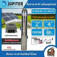 JUPITER  ปั๊มบาดาล DC 1500W รุ่น JP-4SC9-85-110-1500-DF บ่อ4นิ้ว น้ำออก2นิ้ว สินค้าไม่รวมแผง จูปิเตอ