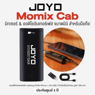 Joyo Momix Cab Mini Mixer Audio Interface ออดิโออินเตอร์เฟส แบบมินิ สำหรับสมาร์ทโฟน ใช้ได้ทั้ง Android / iOS + แถมฟรีสาย USB &amp; หัวแปลง Lightning -- ประกันศูนย์ 1 ปี -- Regular