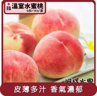 【阿成水果】桃苗選品—日本空運山梨溫室水蜜桃 1盒(6粒/1kg/盒)