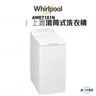 Whirlpool - AWE7101N -7KG 1000轉 上置滾桶式洗衣機 (AWE-7101N) (代約惠而浦安裝)