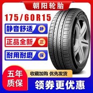 朝陽輪胎 175/60r15 x1奔奔 17560r15輪胎