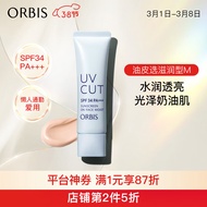 ORBIS奥蜜思透研防晒隔离乳(滋润型)35g SPF34PA+++( 保湿遮瑕提亮）