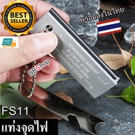 FS11 (Box) Mini Flint Striker Fire Starter แท่งแมกนีเซียม แท่งจุดไฟ พกพา