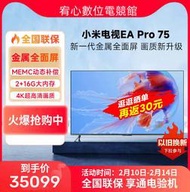 台灣保修｜宥心數位電競｜MIUI小米L75M9-EP EA Pro 75吋金屬全面屏智慧遠場語音液晶電視