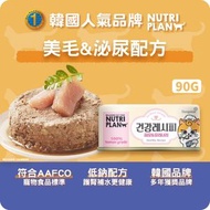 貓罐頭 加護系列 美毛&泌尿配方 90g (64642) | Nutriplan