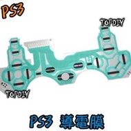 【TopDIY】PS3-03 無反應 VO 按鈕 零件 接觸不良 PS3 搖桿 更換 手把 DIY 薄膜 維修 導電膜