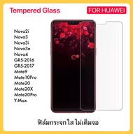 ฟิล์มกระจก ไม่เต็มจอ For Huawei Y7P Nova2i Nova3 Nova3i Nova3e Nova4 GR5-2016 GR5-2017 Mate9 Mate10Pro Mate20 Mate20X Mate20Pro Y-MAX Temperedglass not full screen