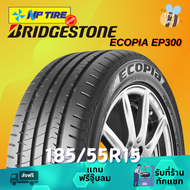 ยาง 185/55R15 BRIDGESTONE ECOPIA EP300 ราคาต่อเส้น  ปี 2024