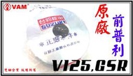 ξ梵姆ξSUZUKI公司前普利盤組,含滑片,壓板,普利珠(V125,Address.GSR,NEX,music)