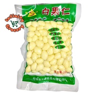 新鲜白果仁 | Fresh Ginko Nuts | 銀杏仁 去壳真空包装 | 适合糖水 ( 250g )