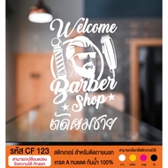 CF 123 Men's Barber Shop Sticker
