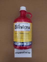 อีทีฟอน ขนาด1ลิตร อีทีฟอน52%  สารกลุ่มเอทีลิน เร่งการสุกแก่ของผลไม้ เร่งน้ำยาง เร่งดอกสับปะรด