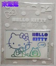 【來逛逛】Hello Kitty 純白 悠遊卡CALL ME