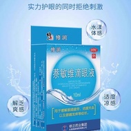 [Correction] Naphthalene Sensitive Repair Drop Eye Lotion 10ml * 1 Bottle/Box Five Boxes] Naphthalen